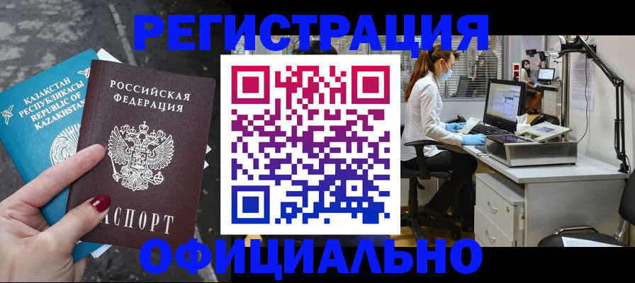 купить прописку в Тыве