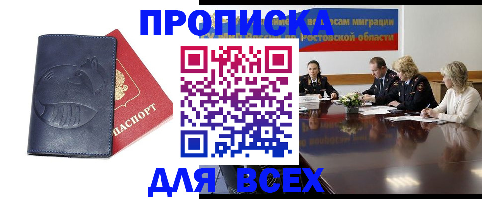 временная регистрация в квартире в Тыве