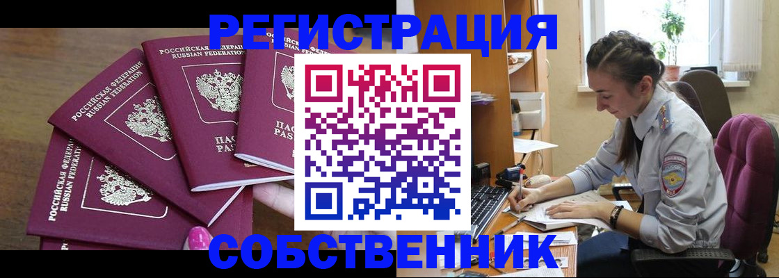 купить прописку в Тыве